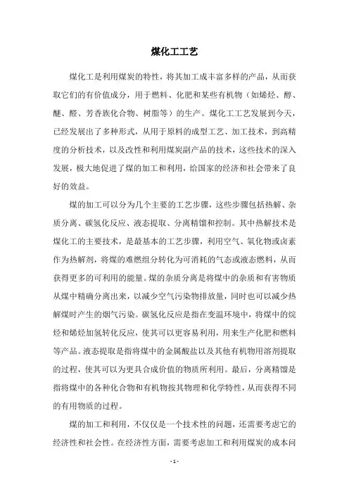 煤化工工艺