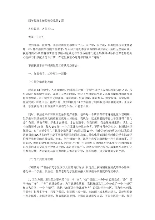2021年四年级班主任经验交流4篇