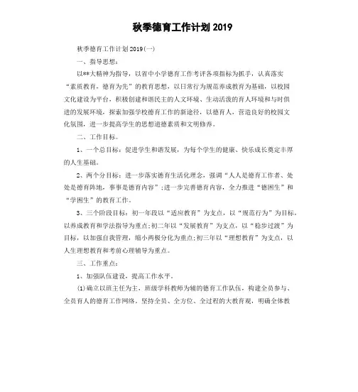 秋季德育工作计划2019