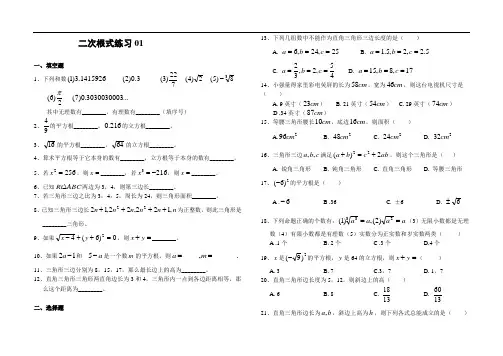 二次根式练习10套(附答案)