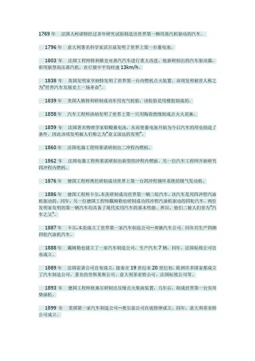 世界汽车大事年表