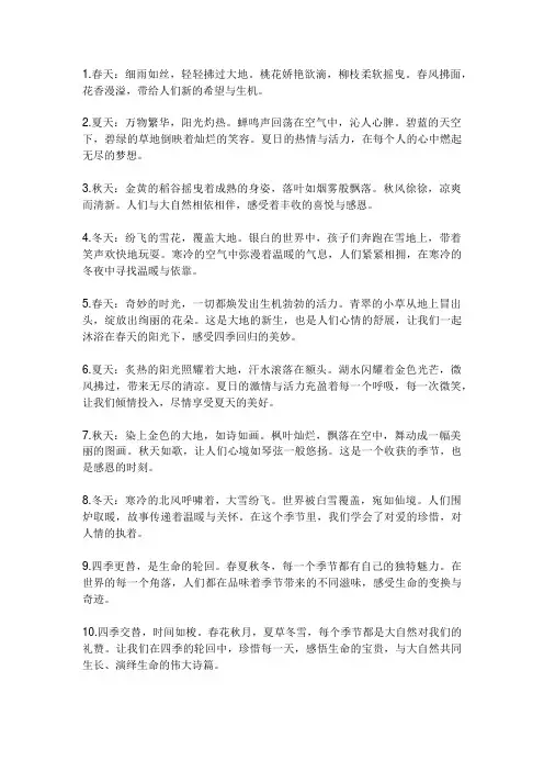 描写四季的经典美文