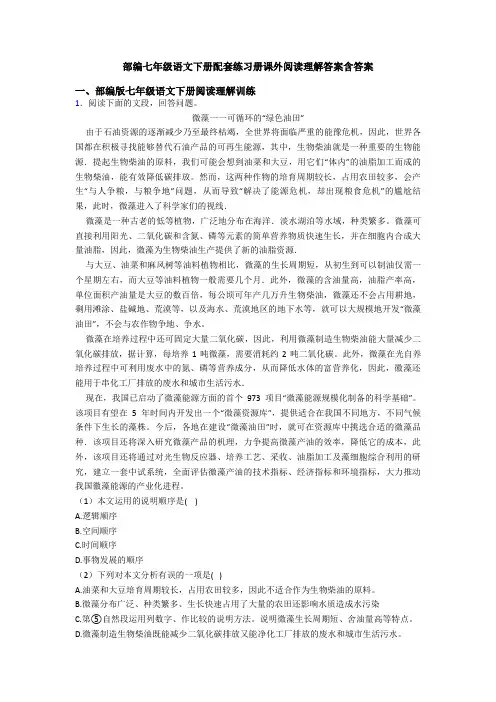 部编七年级语文下册配套练习册课外阅读理解答案含答案