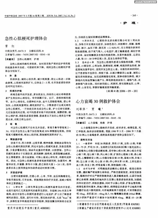 心力衰竭30例救护体会