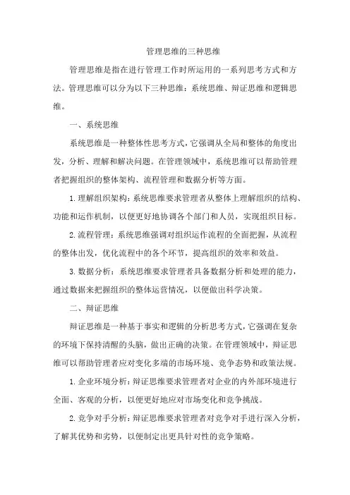 管理思维的三种思维