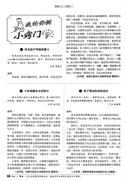 洋金花疗哮喘保健方