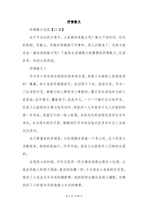 抒情散文范文精选