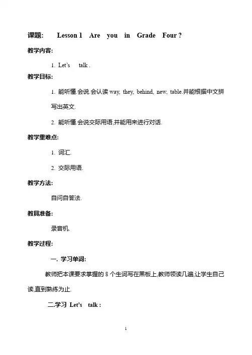 科普版小学英语四年级下册教案(全册)