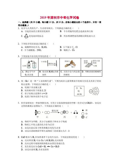 2019年广东省深圳市中考理化试卷及解析(回忆版)
