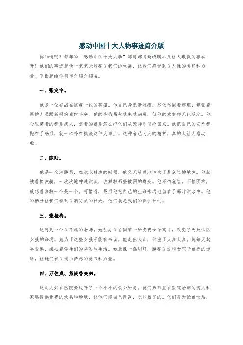 感动中国十大人物事迹简介版