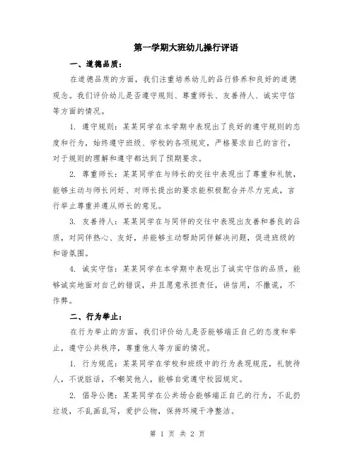 第一学期大班幼儿操行评语