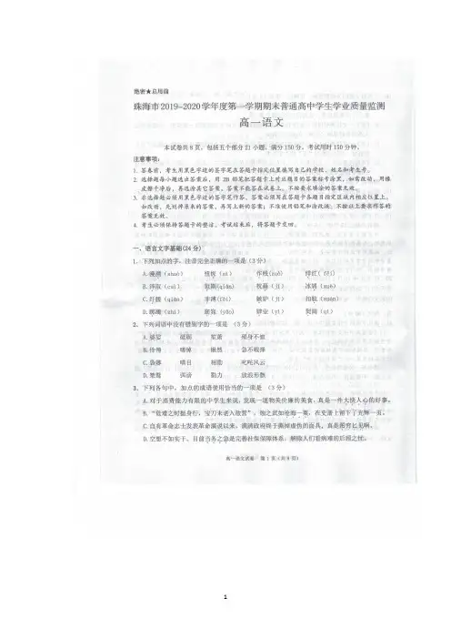 广东省珠海市2019-2020学年高一上学期期末考试语文试题+扫描版含答案