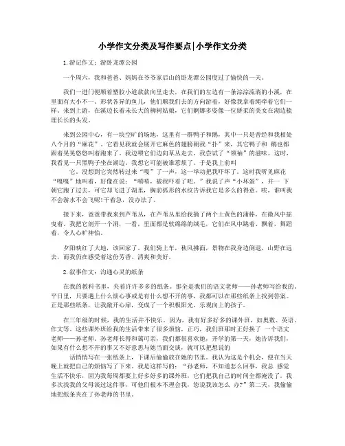 小学作文分类及写作要点小学作文分类