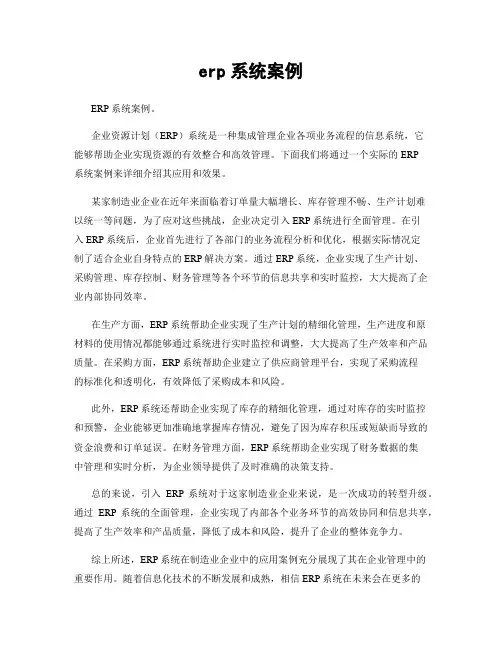 erp系统案例