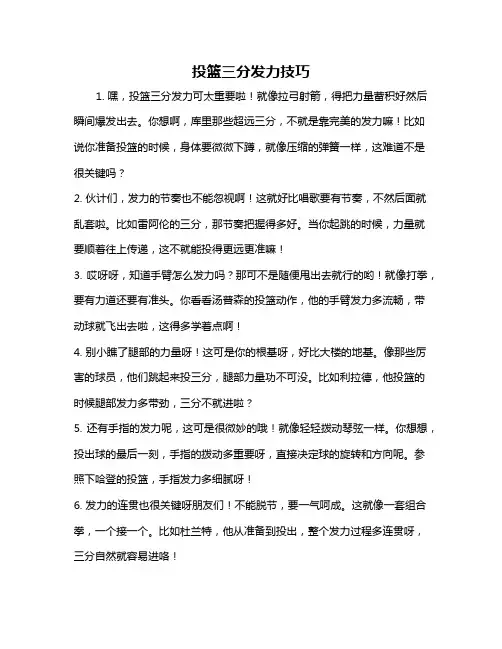 投篮三分发力技巧