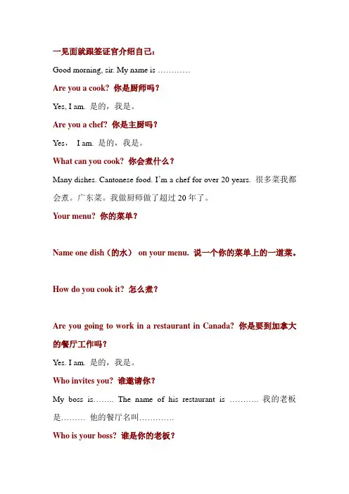 加拿大面试(厨师)
