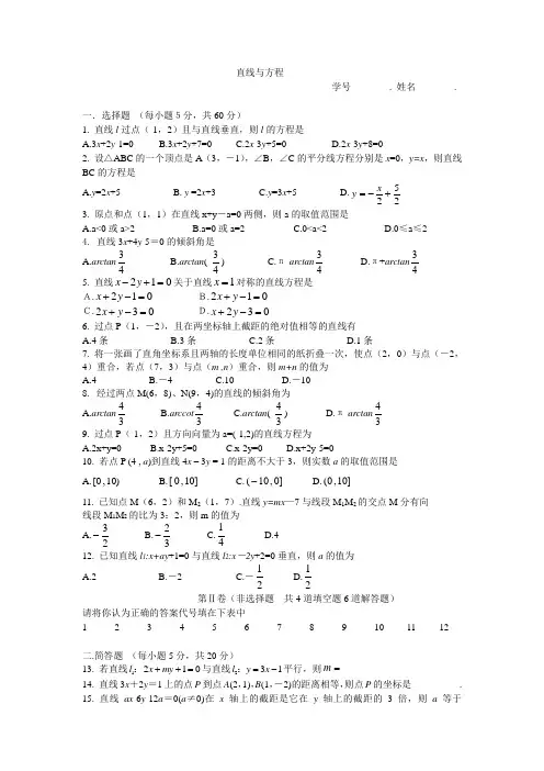直线与方程试题