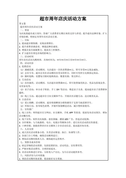 超市周年店庆活动方案