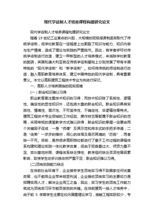 现代学徒制人才培养课程构建研究论文