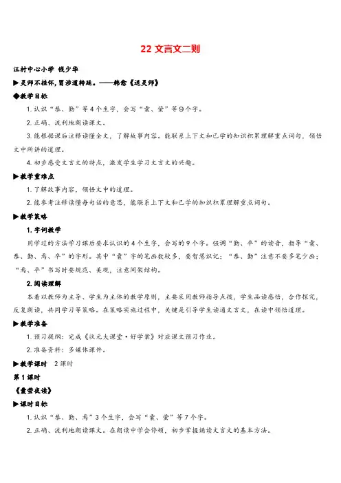 部编版四年级下册语文22 文言文二则教案与教学反思