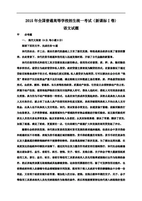 2015年河北高考语文试题及大答案.