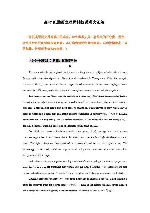 高考英语真题科技说明文阅读理解精选训练(含答案)