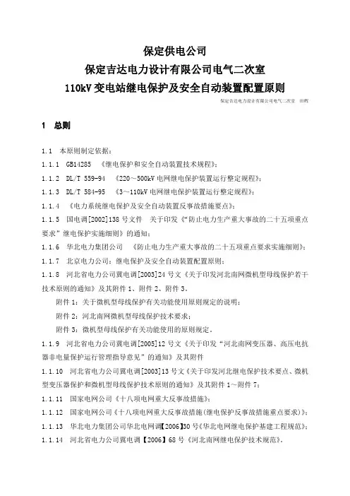 110kV变电站继电保护及安全自动装置配置原则课件