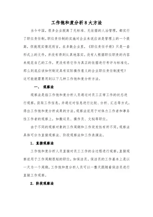工作饱和度分析8大方法