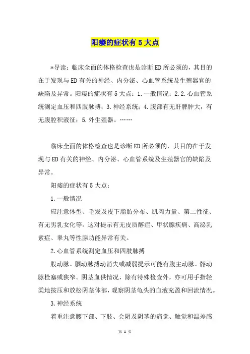 阳痿的症状有5大点
