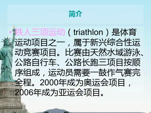 铁人三项