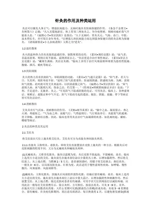 针灸的作用及种类运用