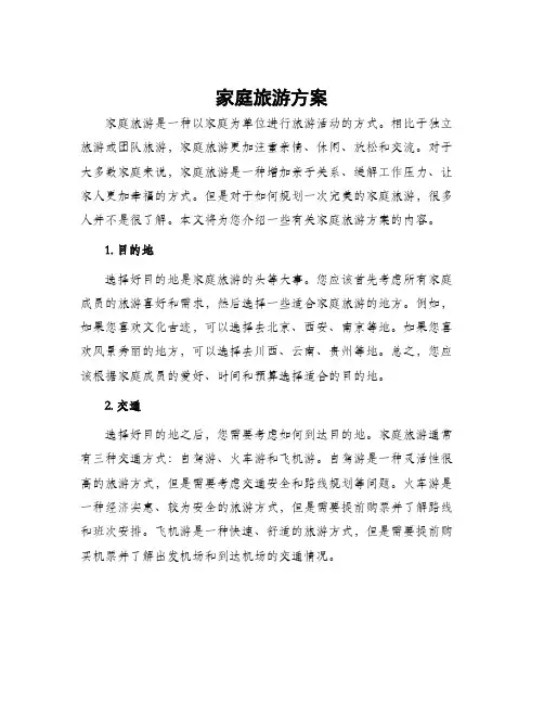 家庭旅游方案
