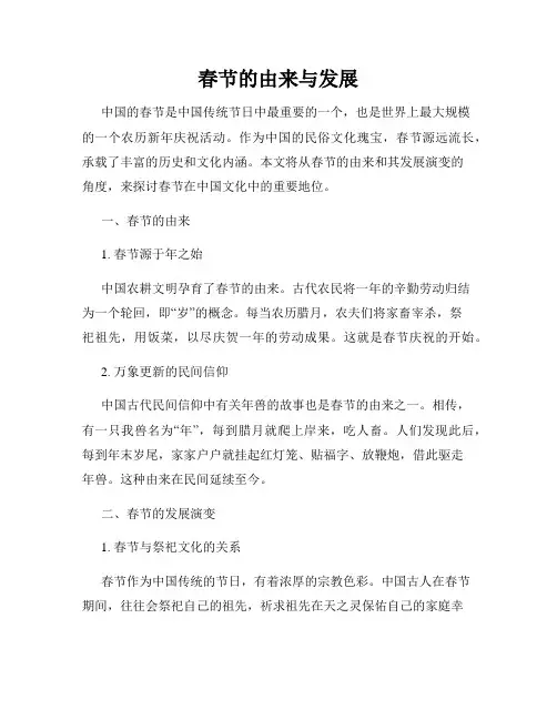 春节的由来与发展