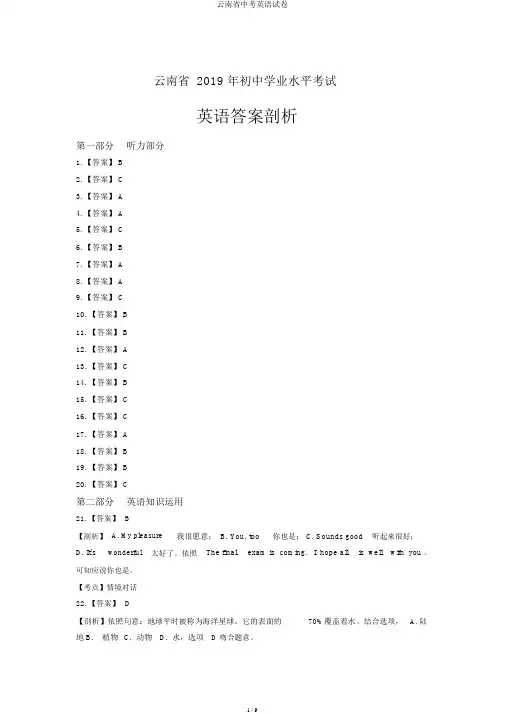 云南省中考英语试卷