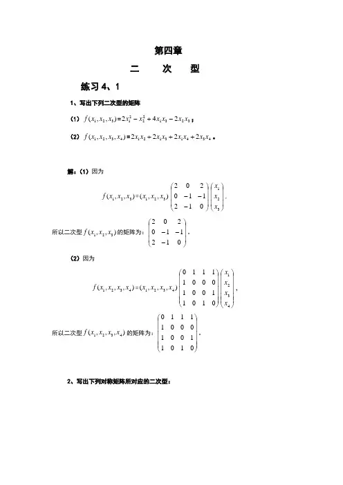 线性代数第四章练习题集答案解析