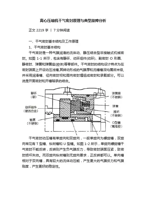 离心压缩机干气密封原理与典型故障分析
