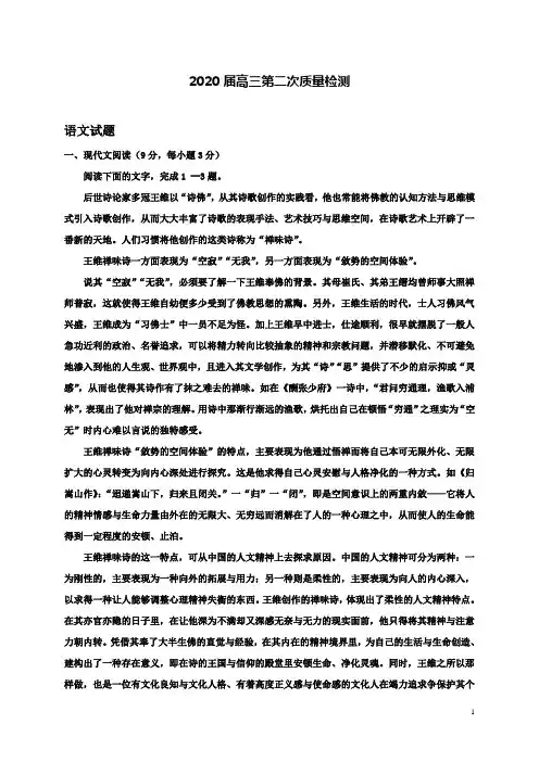 陕西省西安市长安区2020高三语文上学期第二次质量检测试题20