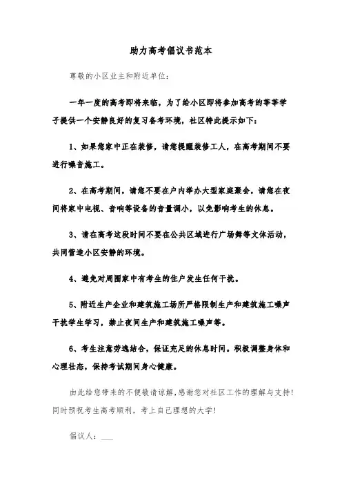 助力高考倡议书范本（四篇）