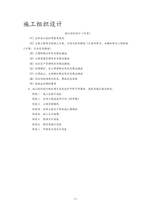 公路全套施组
