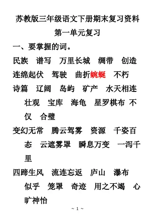 【苏教版】三年级语文下册期末复习资料
