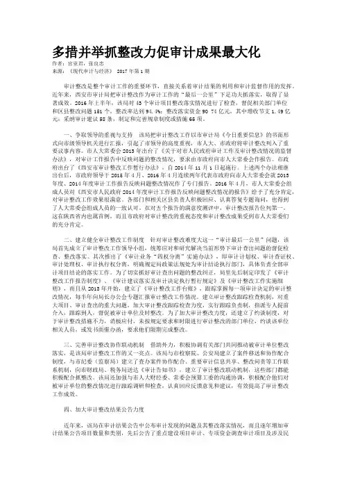 多措并举抓整改力促审计成果最大化
