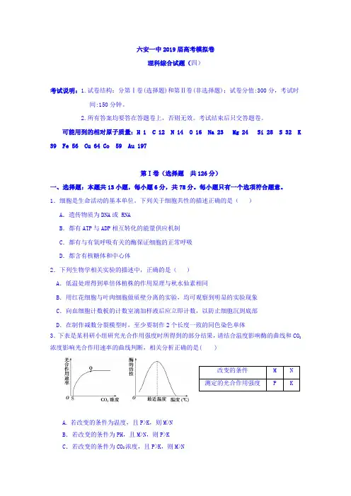 2019高三高考模拟(四)理科综合试题 Word版含答案