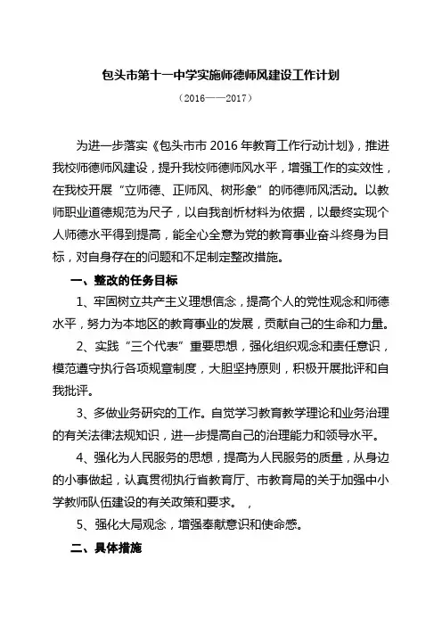 2016-2017年学校师德师风工作计划