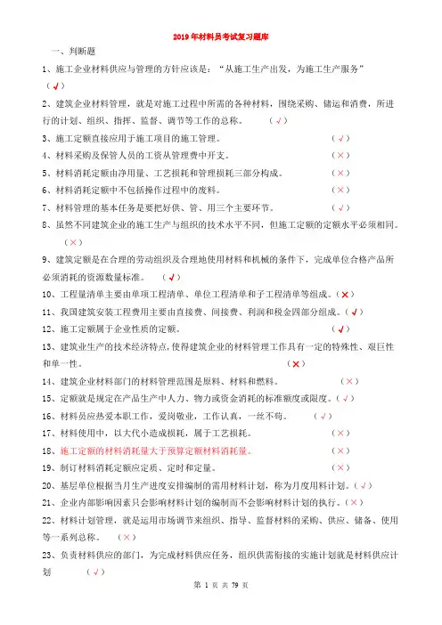 2019年八大员《材料员》考试复习题库带答案
