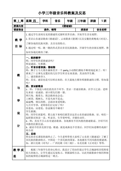 小学三年级音乐科教案及反思