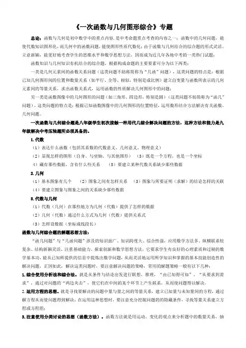 最全《一次函数概念与几何图形综合》 专题完整版.doc