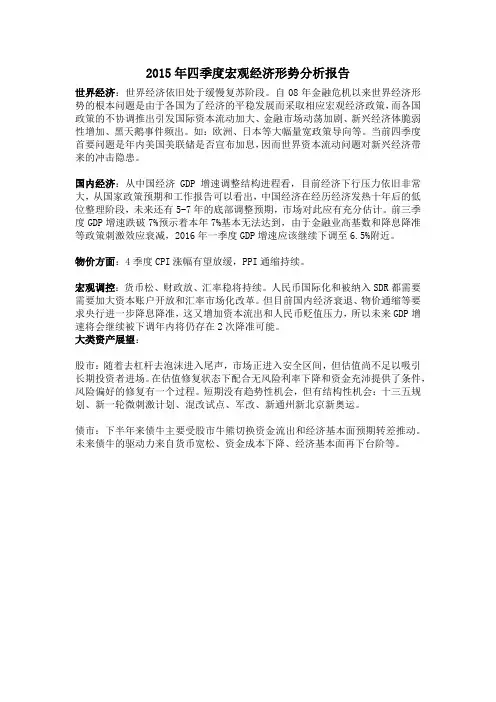 2015年四季度宏观经济形势分析报告