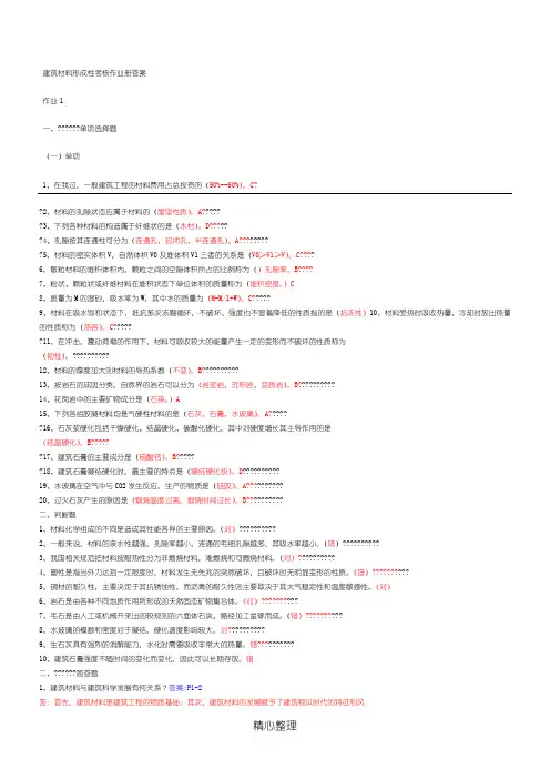 建筑材料题和答案