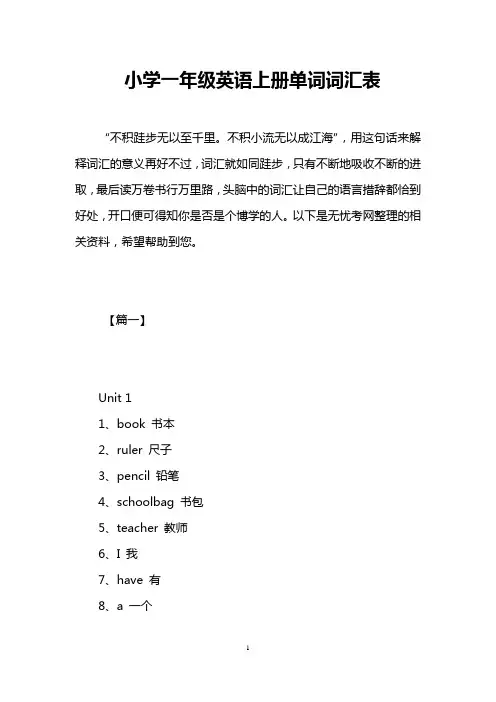 小学一年级英语上册单词词汇表