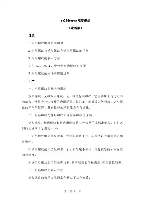 solidworks矩形螺纹